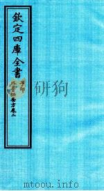 钦定四库全书  子部  外臺秘要方  卷2（ PDF版）