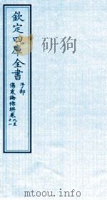 钦定四库全书  子部  伤寒论條辨  卷9-11（ PDF版）