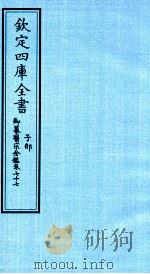钦定四库全书 子部 御纂医宗金鑑 卷77 PDF电子版封面