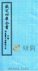 钦定四库全书 子部 御纂医宗金鑑 卷84 PDF电子版封面