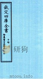 钦定四库全书 子部 御纂医宗金鑑 卷66 PDF电子版封面