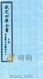 钦定四库全书  子部  御纂医宗金鑑  卷58（ PDF版）