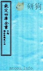 钦定四库全书 子部 證治凖繩 卷84 PDF电子版封面 (明)王肯堂撰