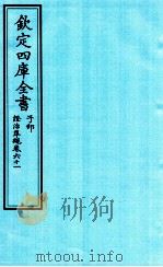 钦定四库全书  子部  證治凖繩  卷61（ PDF版）