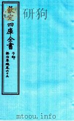 钦定四库全书  子部  證治凖繩  卷63（ PDF版）