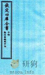 钦定四库全书 子部 證治凖繩 卷64 PDF电子版封面 (明)王肯堂撰