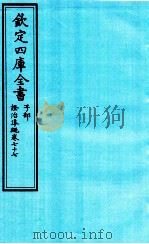 钦定四库全书 子部 證治凖繩 卷77 PDF电子版封面 (明)王肯堂撰