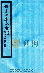 钦定四库全书  子部  證治凖繩  卷55（ PDF版）
