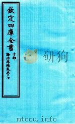 钦定四库全书 子部 證治凖繩 卷57 PDF电子版封面 (明)王肯堂撰