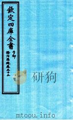 钦定四库全书  子部  證治凖繩  卷52（ PDF版）