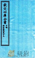 钦定四库全书 子部 證治凖繩 卷69 PDF电子版封面 (明)王肯堂撰