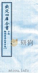 钦定四库全书  子部  類證普济本事方  卷7-8（ PDF版）