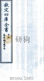 钦定四库全书  子部  本草纲目  卷15（ PDF版）