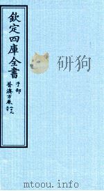 钦定四库全书  子部  普济方  卷29-30（ PDF版）