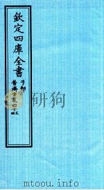 钦定四库全书 子部 普济方 卷43-44 PDF电子版封面 (明)周王朱橚撰