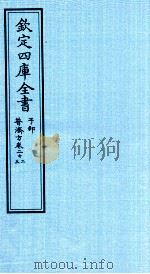 钦定四库全书  子部  普济方  卷22-23（ PDF版）