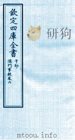 钦定四库全书  子部  儒门事親  卷6（ PDF版）