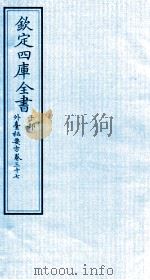 钦定四库全书  子部  外臺秘要方  卷37（ PDF版）