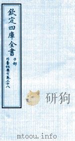 钦定四库全书  子部  外臺秘要方  卷38（ PDF版）
