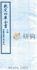钦定四库全书  子部  外臺秘要方  卷39（ PDF版）
