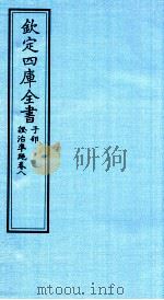 钦定四库全书  子部  證治凖繩  卷8（ PDF版）