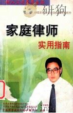 家庭律师使用指南（ PDF版）