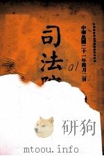 司法公报  第12号（1932 PDF版）