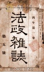 法政杂志  第5号（1950 PDF版）
