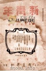 新青年  第2卷  第6号（1917 PDF版）
