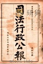 司法行政公报  第95号（1942 PDF版）