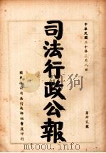 司法行政公报  第42号（1941 PDF版）
