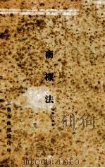 商标法  附施行纲则（ PDF版）