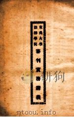 东吴大学法律学院审判实务讲义  2（ PDF版）