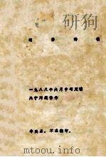 运香诗稿（1988 PDF版）