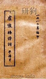 虚怀楼诗词（1984 PDF版）