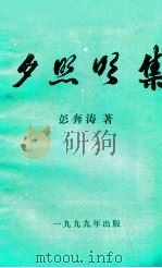 夕照明集（1999 PDF版）