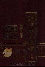 广东省兴宁市陈氏族谱  德新公分谱（1997 PDF版）