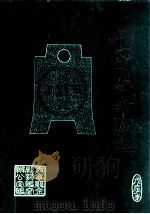 兴宁县金融志（1988 PDF版）