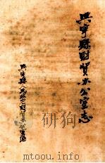 兴宁县财贸办公室志（ PDF版）