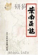叶南区志（ PDF版）