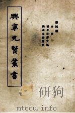兴宁先贤丛书  第4册  音辨  湛此心斋文稿  湛此心斋诗话（1960 PDF版）