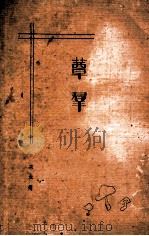 蕈群（ PDF版）