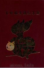 长岭服务团纪念册（1998 PDF版）