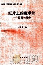 金融·贸易知识ABC 1993 PDF电子版封面 7800466140 毛宗平等编