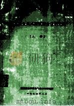 第九届全国风洞试验会议论文集  上   1992  PDF电子版封面    南京航空学院空气动力学研究所编 