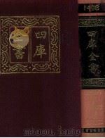 四库全书  1498  史部  考证  2（1987 PDF版）