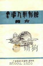 马坝人博物馆简介（ PDF版）