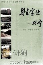 粤东宝地-兴宁（ PDF版）