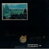 陈其伟版画作品选（ PDF版）