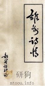 雄州诗情（1987 PDF版）